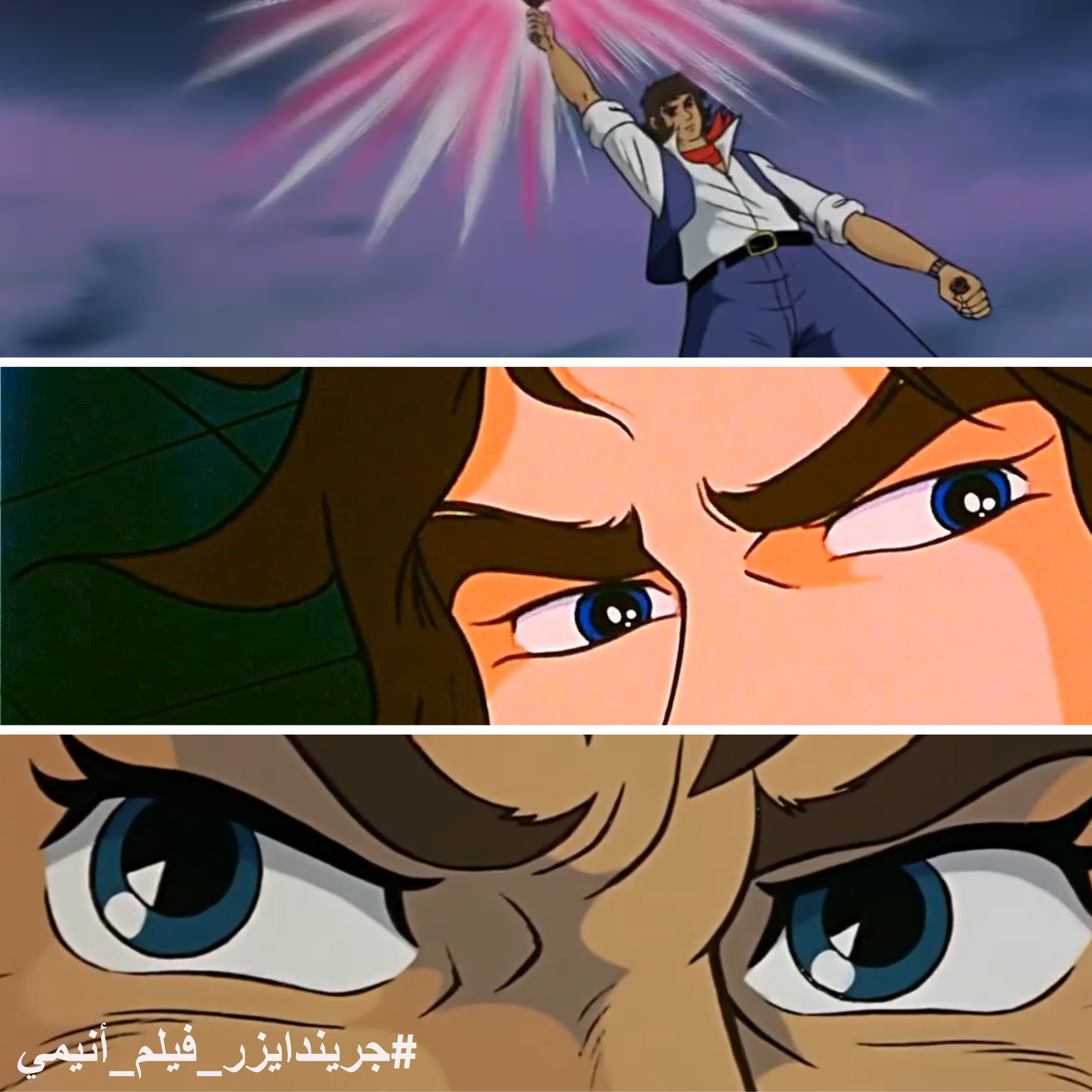 جريندايزر فيلم أنيمي – الجزء 12 جريندايزر فيلم أنيمي – الجزء 12