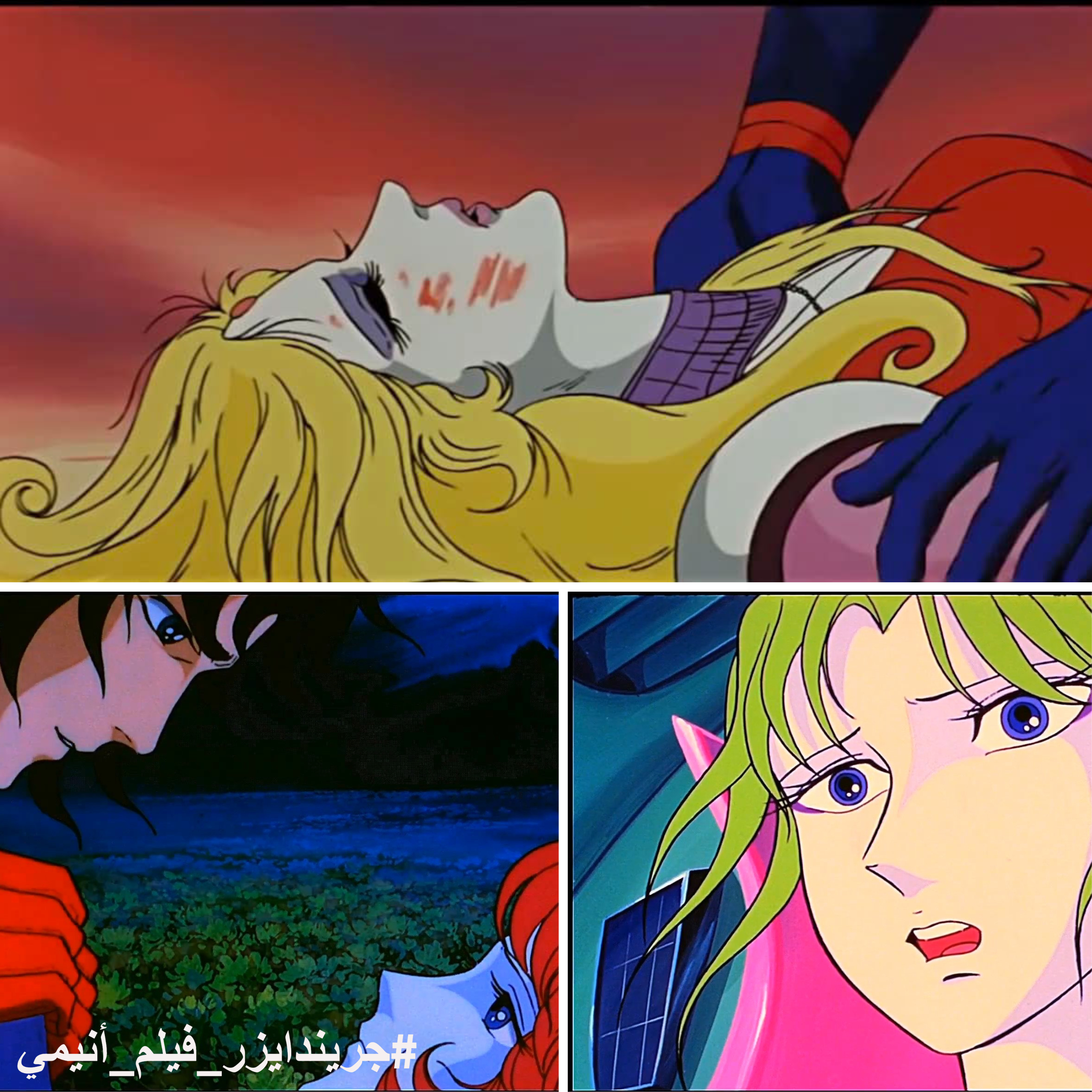 جريندايزر فيلم أنيمي – الجزء 18 جريندايزر فيلم أنيمي – الجزء 18