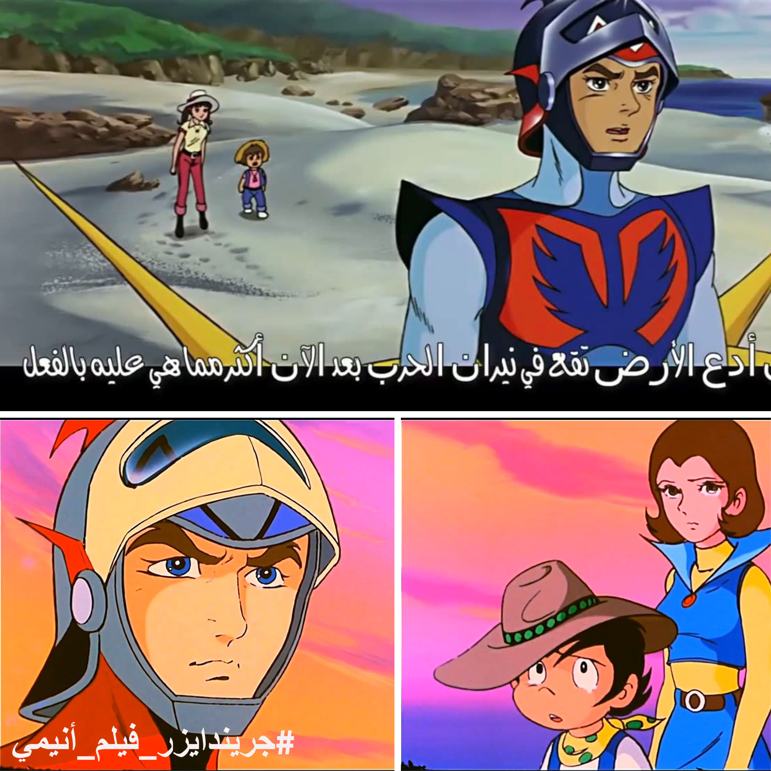 جريندايزر فيلم أنيمي – الجزء 20 جريندايزر فيلم أنيمي – الجزء 20