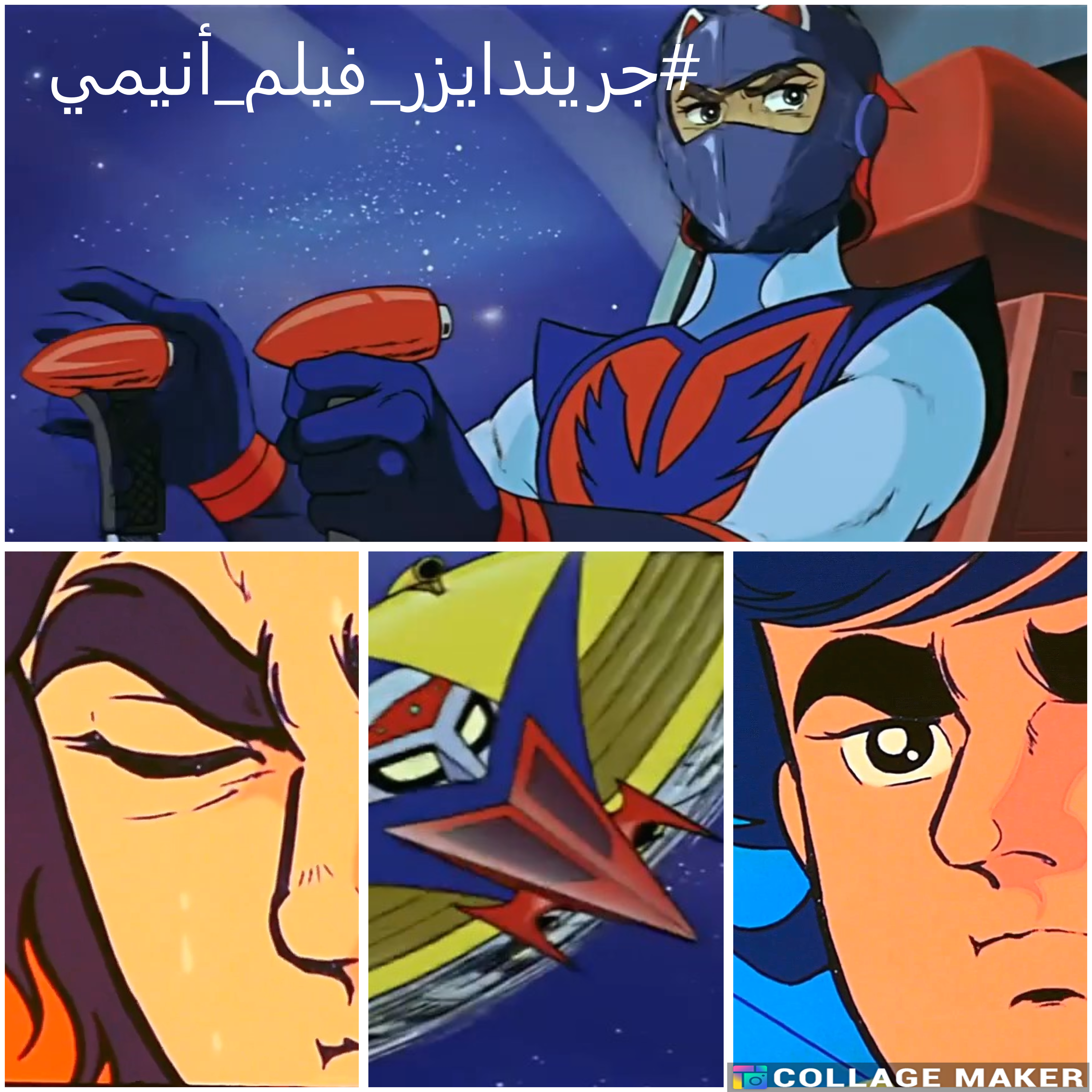 جريندايزر فيلم أنمي – الجزء 1 جريندايزر فيلم أنمي – الجزء 1