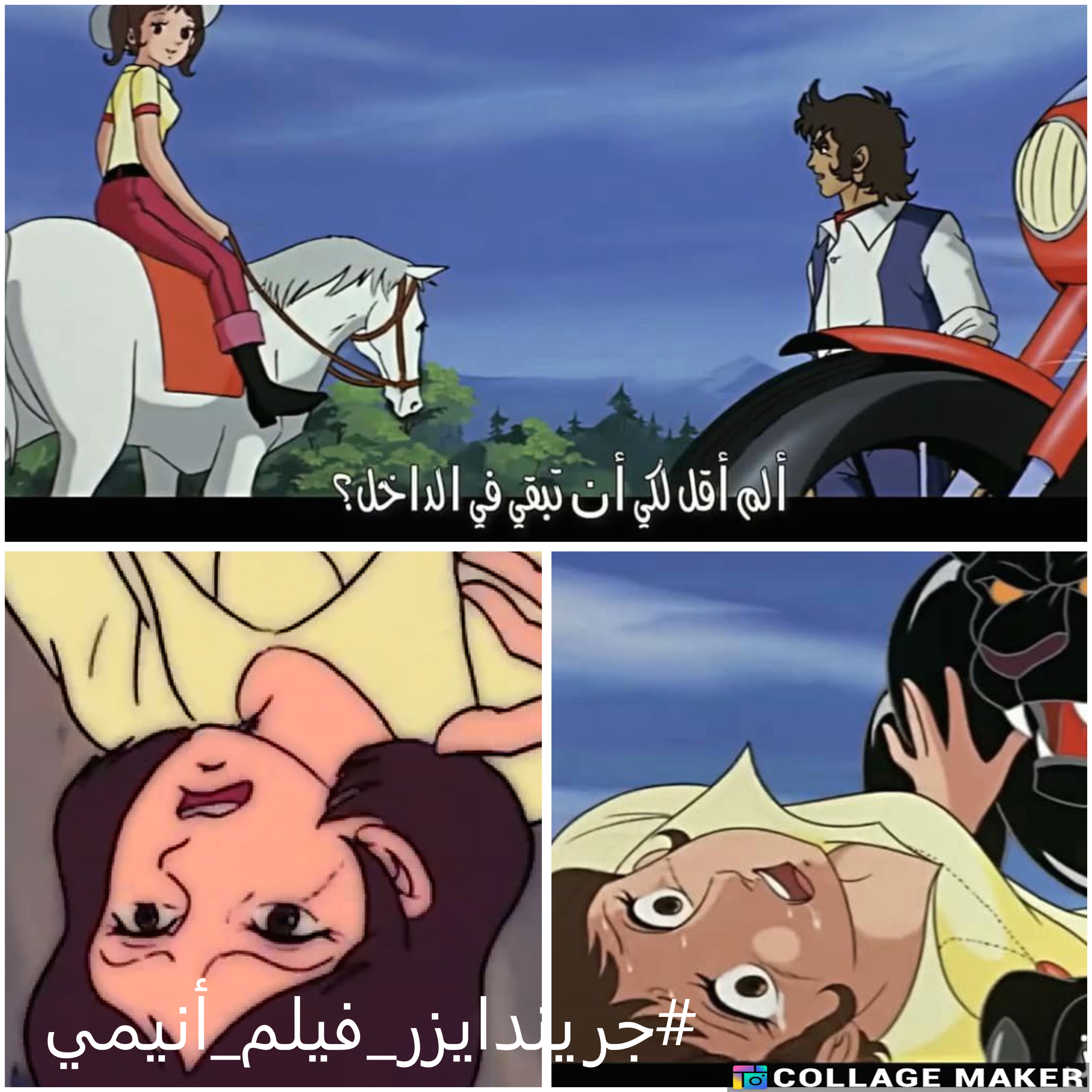 جريندايزر فيلم أنيمي – الجزء 5 جريندايزر فيلم أنيمي – الجزء 5