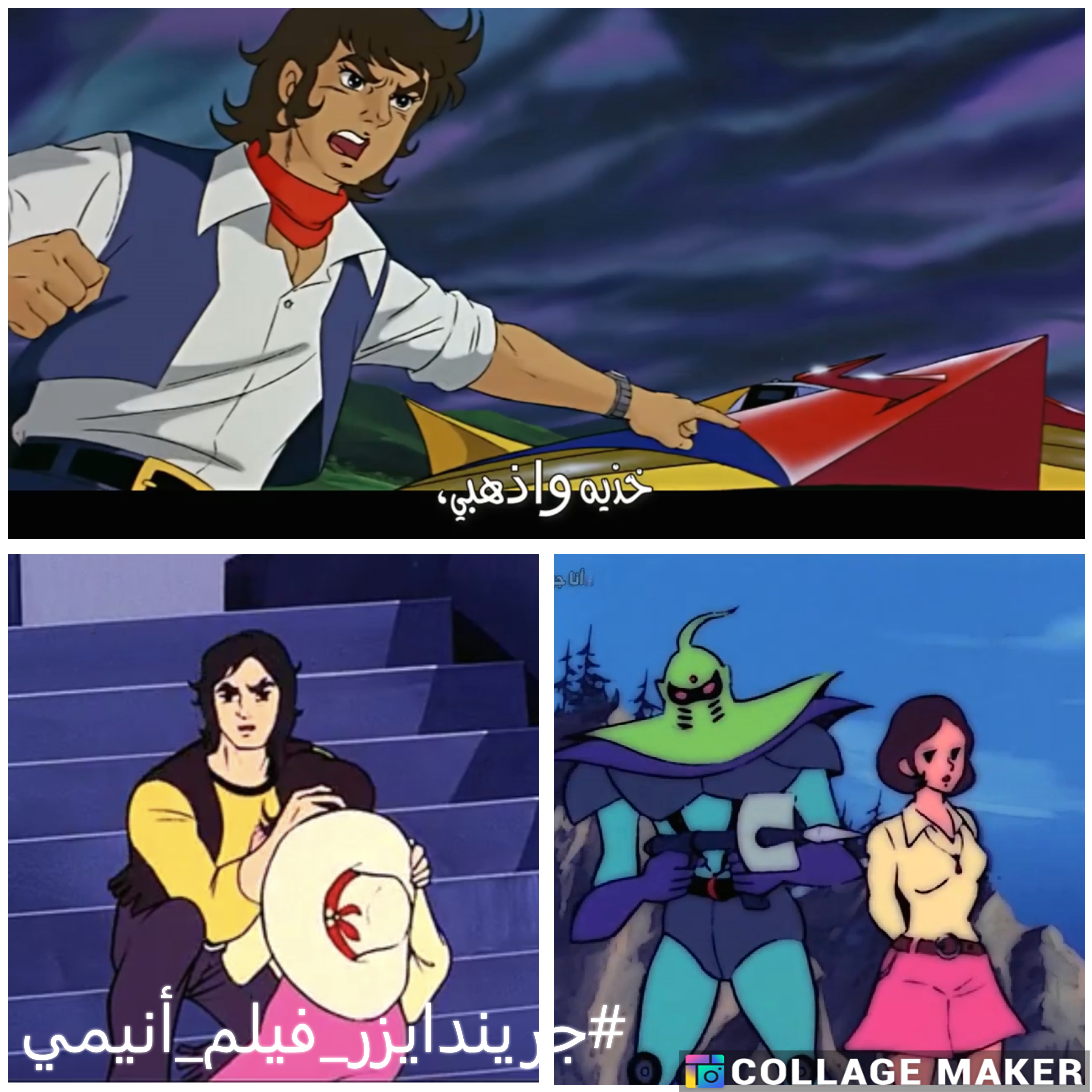 جريندايزر فيلم أنيمي – الجزء 11 جريندايزر فيلم أنيمي – الجزء 11