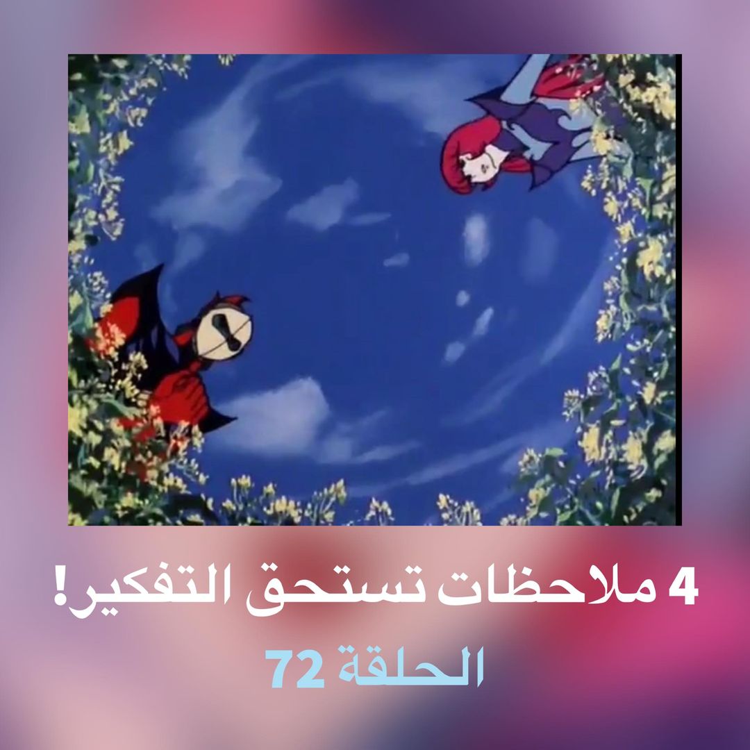 ملاحظات هامة عن الأميرة روبينا ملاحظات هامة عن الأميرة روبينا