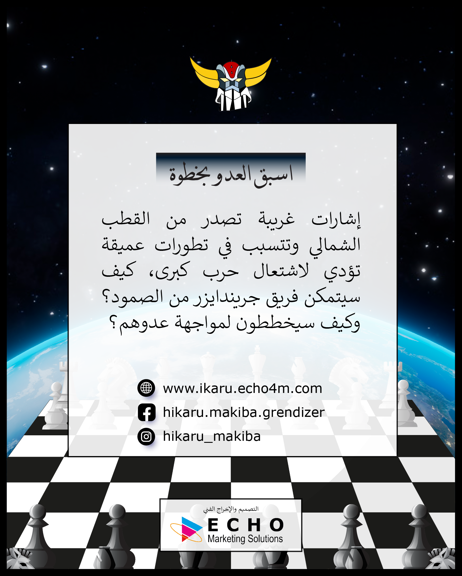 اسبق العدو بخطوة - الصورة 2