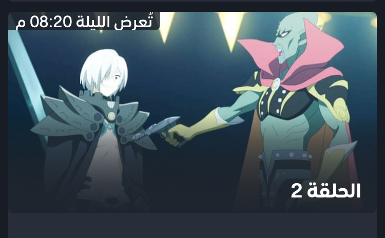 الحلقة الثانية من جريندايزر يو: أسطورة النجوم الحلقة الثانية من جريندايزر يو: أسطورة النجوم