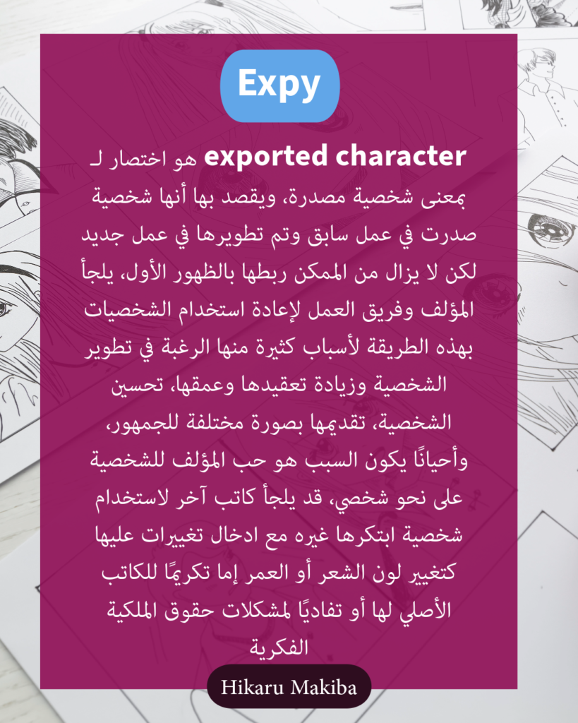 شخصية مصدرة