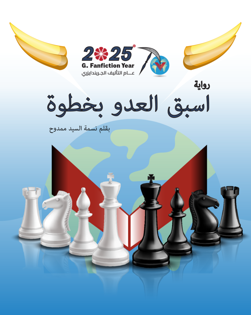 اسبق العدو بخطوة - مغامرة جديدة لفريق جريندايزر