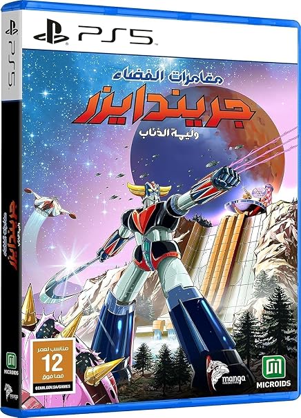 لعبة جريندايزر وليمة الذئاب -Play Station 5